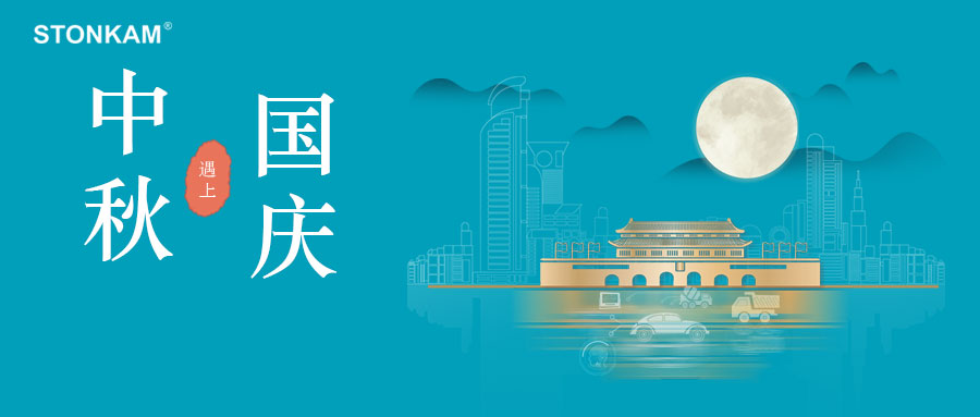 “迎中秋，慶國慶”，敏視祝大家國慶中秋雙節(jié)快樂