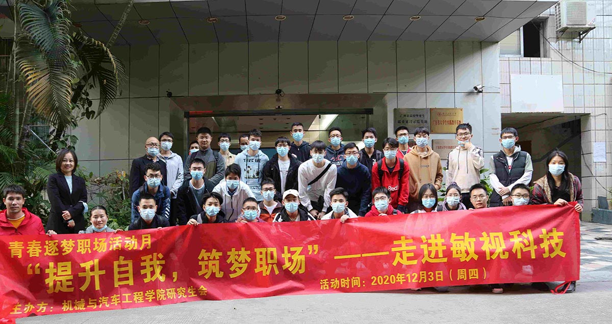 校企合作進(jìn)行時(shí)！華南理工大學(xué)機(jī)汽學(xué)院學(xué)生參觀敏視