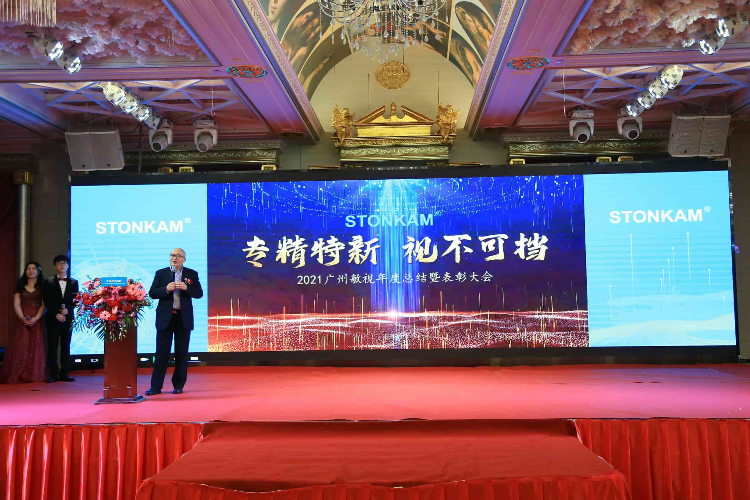 專精特新，視不可擋 | 敏視召開(kāi)2021年度總結(jié)表彰大會(huì)暨2022年春節(jié)聯(lián)歡會(huì)