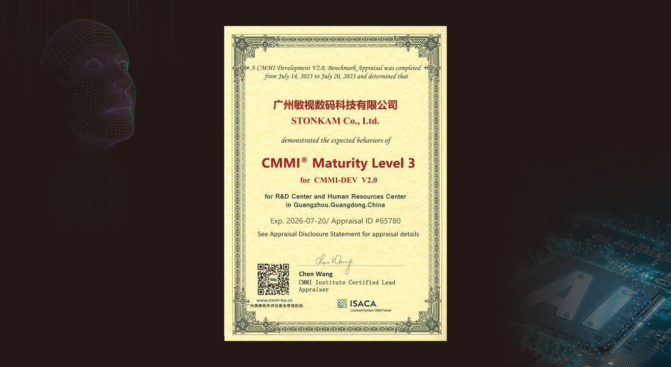 國際權威認可！敏視通過CMMI3級認證