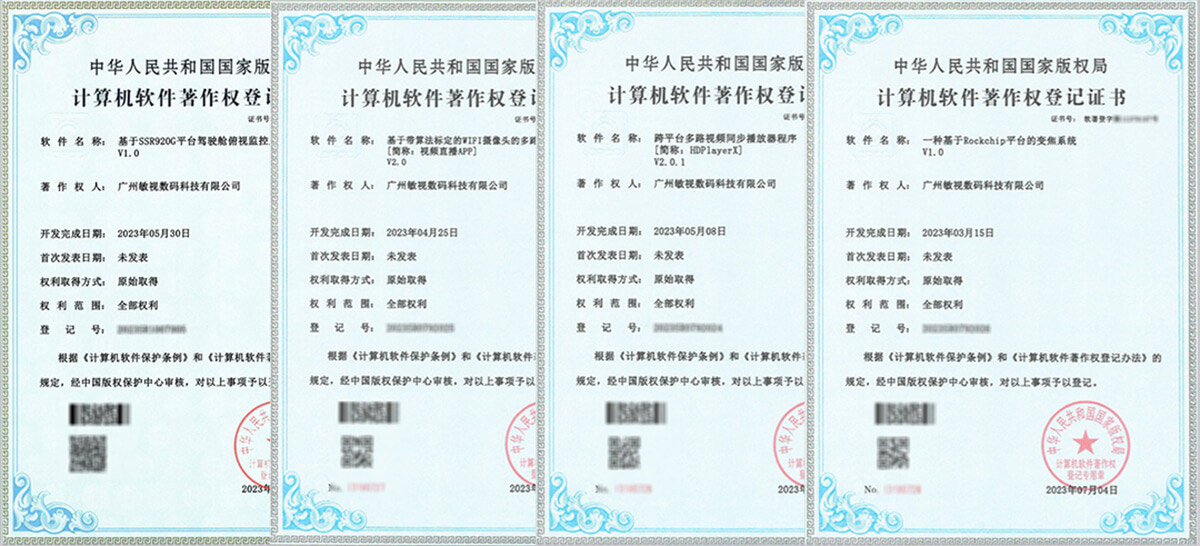 技術(shù)創(chuàng)新永不止步，敏視新榮獲四項(xiàng)軟件著作權(quán)！