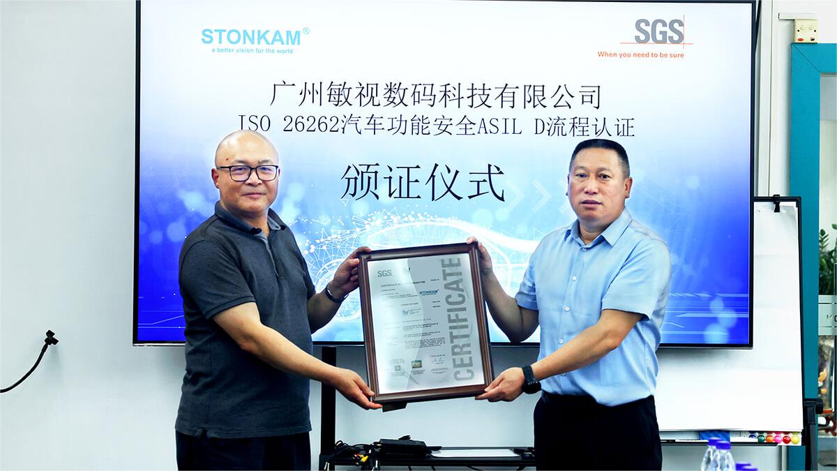 敏視通過ISO 26262:2018汽車功能安全ASIL D流程認(rèn)證！