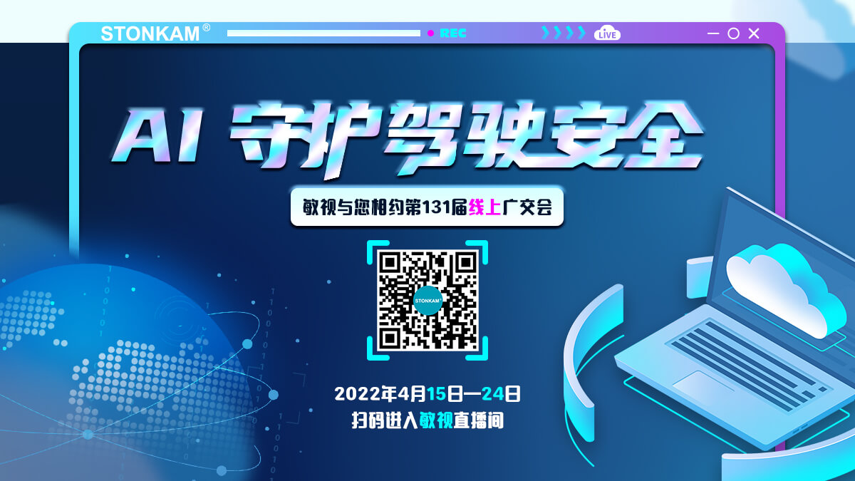廣州敏視數(shù)碼科技有限公司即將亮相第131屆線上廣交會(huì)